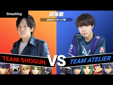 【スマブラSP】メンバー対抗！！おかわり2先ガチタイマン【Shogun VS あとりえ】| SmashlogTV