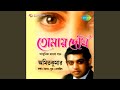Chokher Aalote Aami Tomay Dekhi mp3