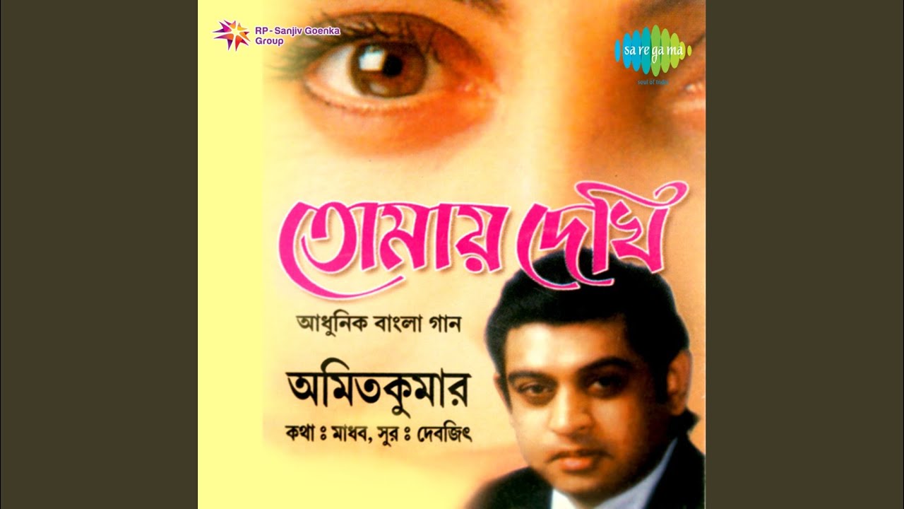 Chokher Aalote Aami Tomay Dekhi