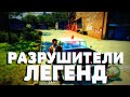 🚔 КУДА ЕДУТ ПОЛИЦЕЙСКИЕ? - MAFIA 2 Разрушители Легенд #13