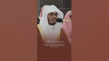 سوره النصر للشيخ ياسر الدوسرى