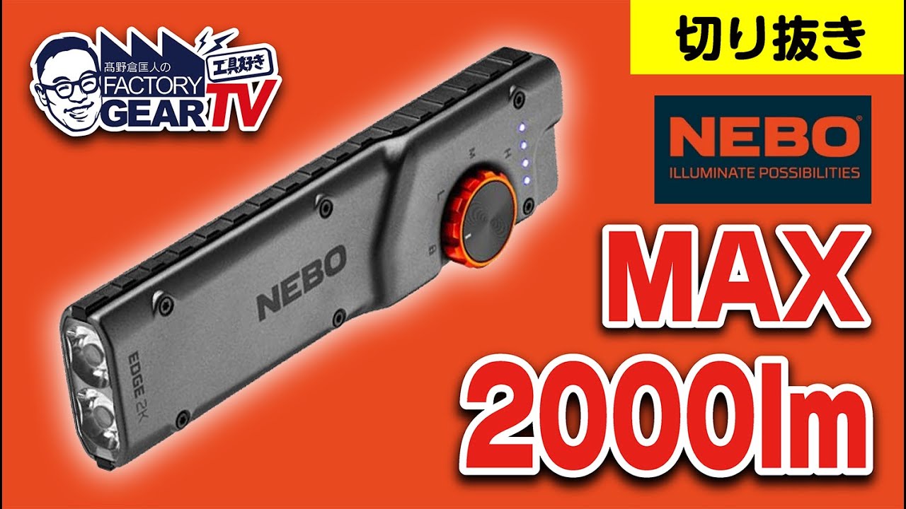 NEBO LED懐中電灯 コンパクトスクウェアポケットライト