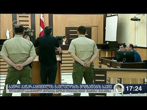 პატარკაციშვილის მკვლელობის მომზადების საქმეზე „მასტერა“ დაიკითხა