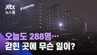 동부구치소, 투트랙 확산…실내생활·고밀도 '감염 취약' / JTBC 뉴스룸