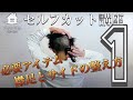 【セルフカット講座 #1】アイテム紹介とバリカンを使用したサイドと襟足の整え方【札幌 美容師】