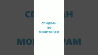 Все о мониторах за минуту