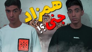 همزاد جنی ترسناک ترین دشمن انسان | همزاد شیطانی خودم رو دیدم | همزاد چیست؟