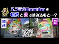 【スプラトゥーン3】スプラ3のamiiboを初代とスプラ2で読み込むとまさかの特別演出が…！？ アミーボで小ネタ検証！【スプラ3】@レウンGameTV