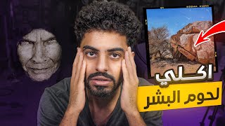 أم و بنتها ياكلون لحم البشر في السعودية !!!!