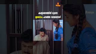 കലയണതതന മനനയളള ജയറ പർവത ചതര Jayaram Parvathy Jayaram Malayalam Movie