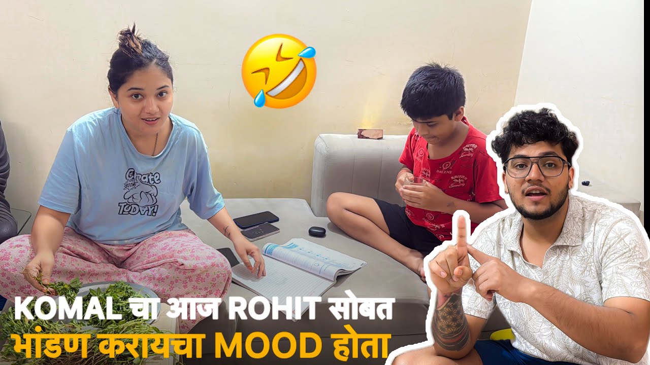BOB खरच Komal ला घाबरतो की नाही?🤔Rohit बोलतो Bob का पण English वाचता येत नाही😡