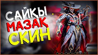 Өте қымбат скин (PUBG Mobile)