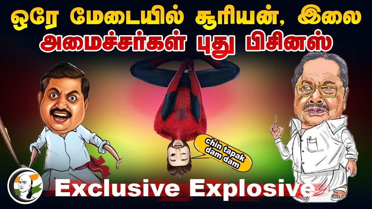 எல்லைமீறிய முக்கிய அதிகாரி.. 250 ஏக்கர்.. | Atrocity Exclusive | DMK | ADMK | TN Govt | BJP