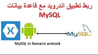 Connect Xamarin Android App with MySQL  ربط تطبيق اندرويد ب قاعدة بيانات screenshot 5
