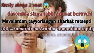 #Jinsiy aloqa vaqtini uzaytirish va 2 soatlik quvat beruvchi sharbat(Arablar)tomonidan 100%tabiy!!!