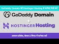 How to Connect GoDaddy Domain Name with Hostinger Hosting | Point GoDaddy Domain to Hostinger 2023