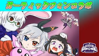【GarticPhone】うさぎが集められましたっ！コラボ！【#Vtuber/かったん】