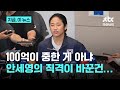 &#39;개인 후원&#39; 길 열린 배드민턴...안세영의 용기가 해냈다｜지금 이 뉴스