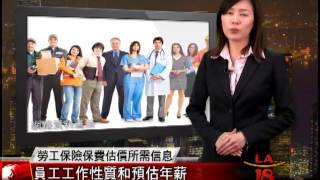 [認識勞工保險] 洛城18台晚間新聞11112015