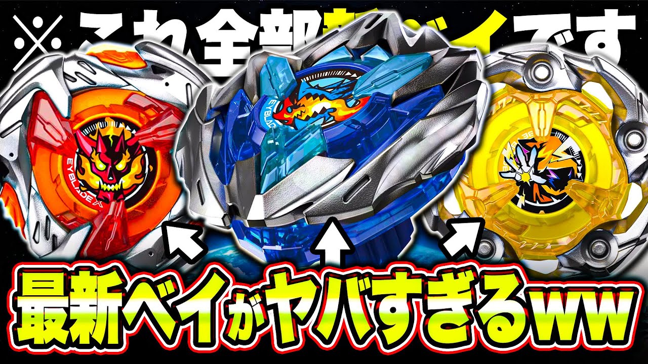 New Information] What is UX? There are so many new Beyblade X