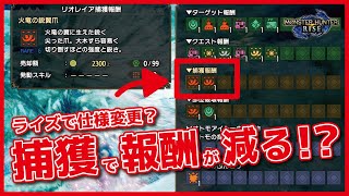 モンハンライズ 捕獲と討伐の剥ぎ取りどっちが得なのか検証してみた Youtube