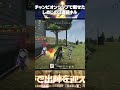 チャンピオンシップファイナルで魅せたしめじの3連続キル! #short