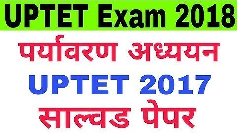 ENVIRONMENTAL STUDIES/पर्यावरण अध्ययन UP TET 2017-2018 PAPER SOLVED