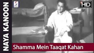 Shamma Mein Taaqat Kahan - Mohammed Rafi - Naya Kanoon - Bharat Bhushan and Vyjyanti Mala 