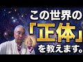 【超・現実化】次元の仕組みを理解すれば、引き寄せは「加速」どころか「当然」になる。