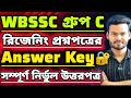 WBSSC Group C | GI Answer Key |পরীক্ষার কমন যোগ্য সেরা প্রশ্ন🔥 #wbssc #wbsscgroupcd #wbsscgroupd