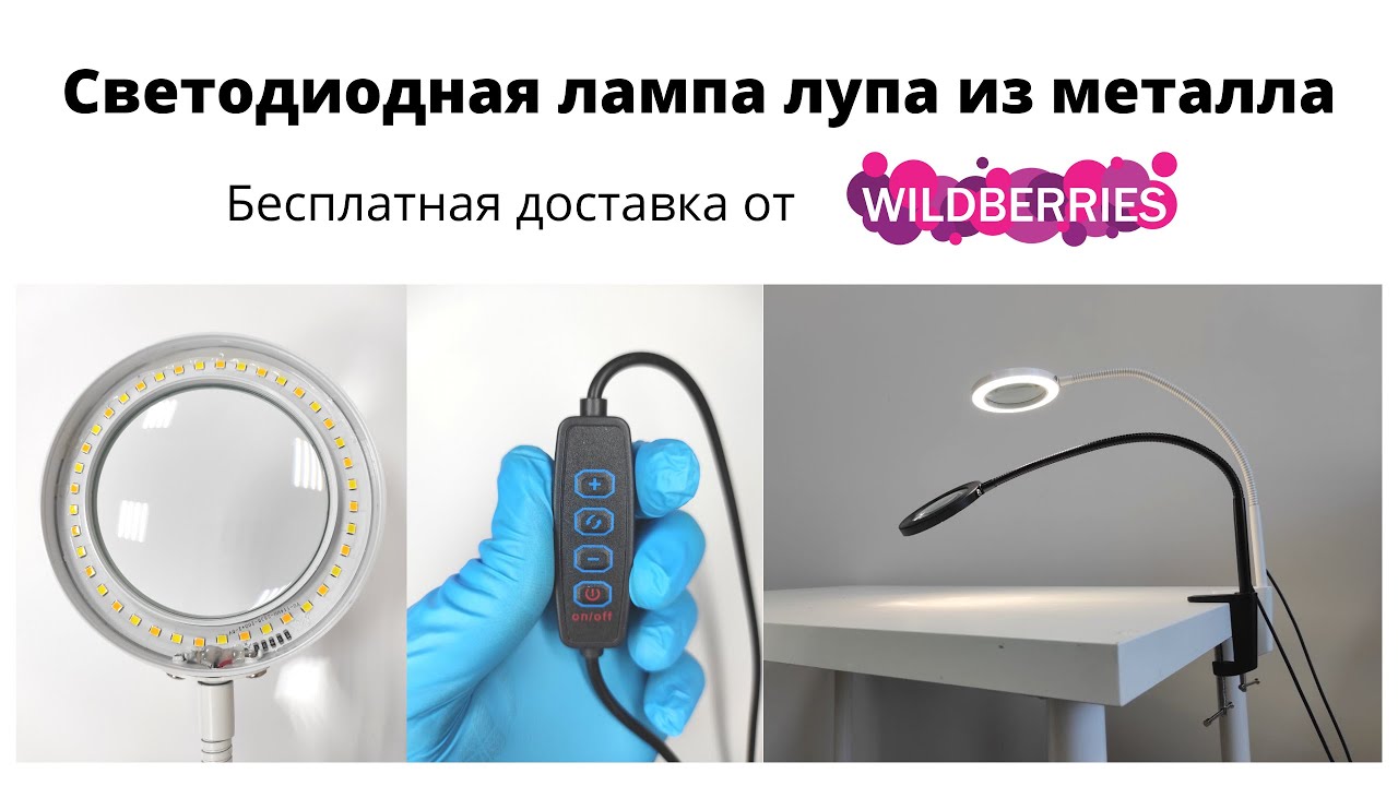 Лампа лупа светодиодная / лампа для маникюра / LED lamp - YouTube