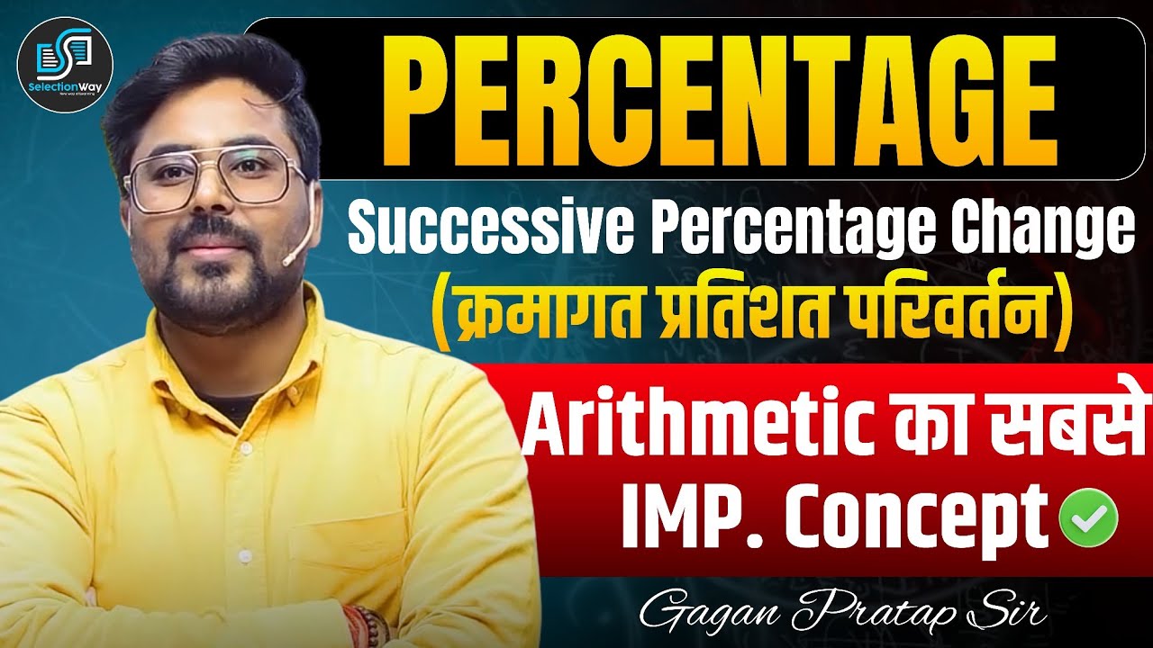 SUCCESSIVE PERCENTAGE CHANGE | Arithmetic का सबसे IMP. Concept🔥 By Gagan Pratap Sir #percentage #ssc