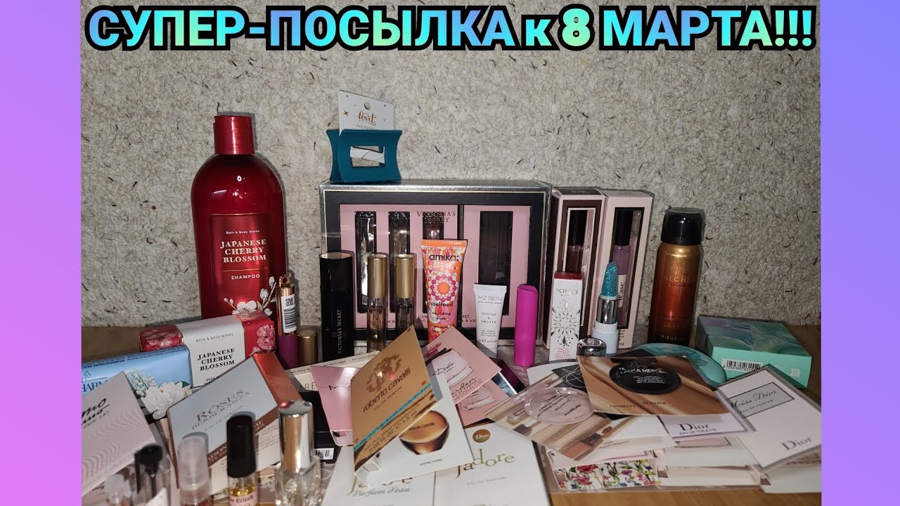 Посылка с подарками к 8 марта!
