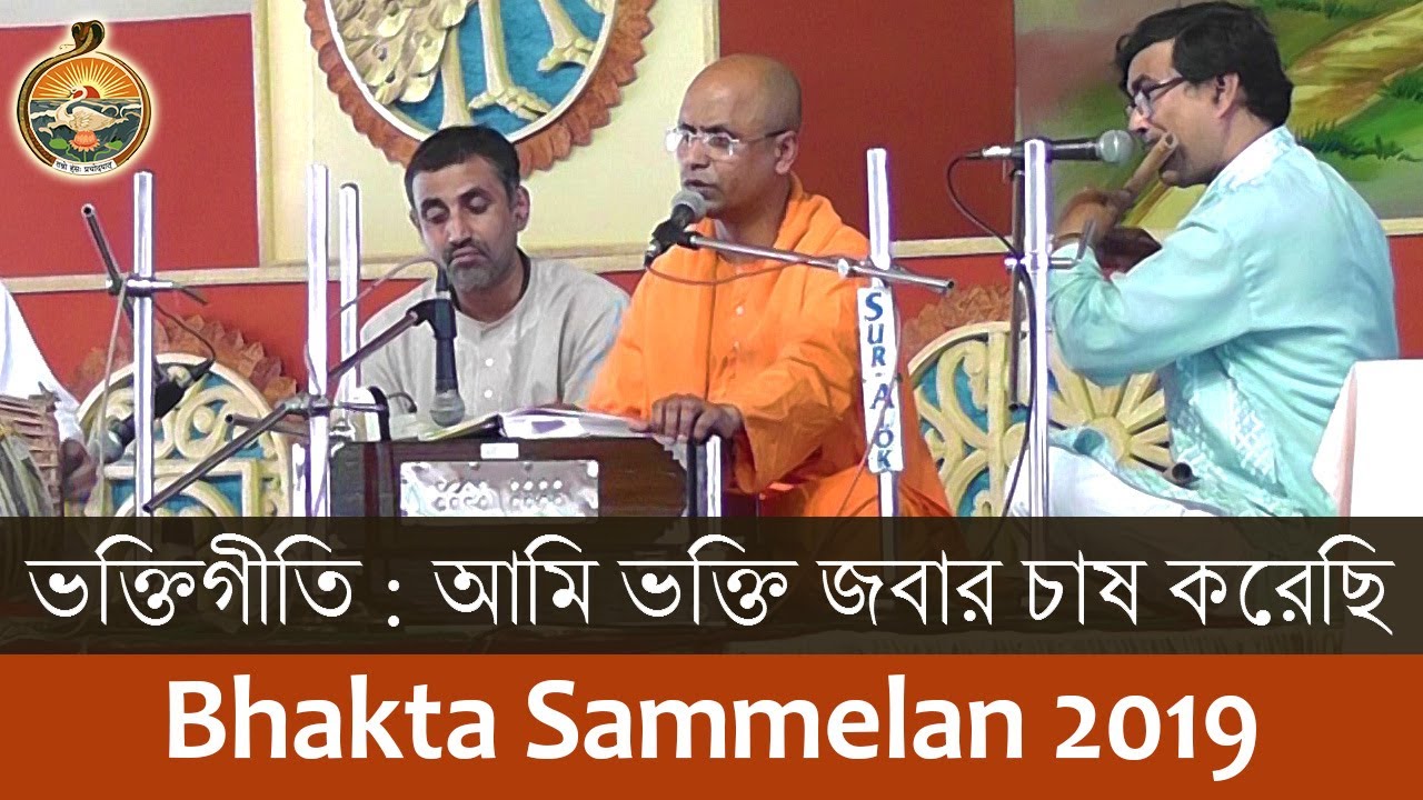 Devotional Song 02 by Swami Shivadhishananda in Bhakta Sammelan 2019 Day2