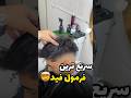 سریع ترین فرمول فید The Fastest Fade Formula Fade Haircut Fadegame Barber