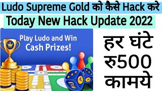 Ludo Supreme Gold ko hack Kaise Kre I Ludo Supreme Gold App Kase dowload kare I Referal Incone Rs.51 screenshot 5