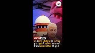 SC ने मनीष सिसोदिया को ED/CBI द्वारा 4 हफ़्ते में आरोपपत्र दायर करने के बाद जमानत याचिका की छूट दी