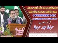 Poet  siraj haider siraj  jashanamad fatima zehra  4 february 2021  darbarehussaini karachi