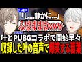 ドン勝目指しながらもPUBGコラボで収録した叶のゲーム内ボイスに爆笑する叶と葛葉【にじさんじ/叶/切り抜き】