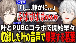 ドン勝目指しながらもPUBGコラボで収録した叶のゲーム内ボイスに爆笑する叶と葛葉【にじさんじ/叶/切り抜き】