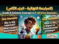 Grade 6 Science Final Revision Part 2 (All Give Reasons) المراجعة النهائية الجزء الثاني اختبار ابريل