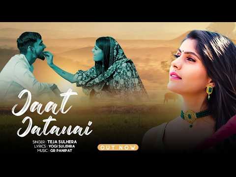 JAAT JAATNI - Official Video | Teja Sulhera & Radhika Mawai | New Haryanvi Songs Haryanvi 2026