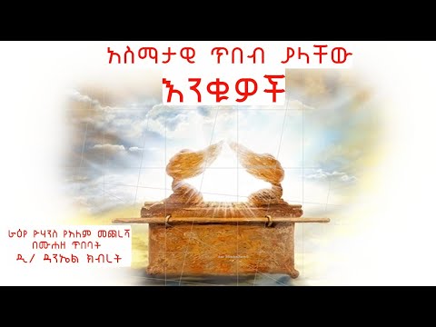 ቪዲዮ: ሕያው ድንጋዮች