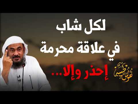 لكل شاب في علاقة محرمه إحذر وإلا عبدالرحمن الباهلي