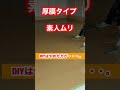 【DIY失敗】ガレージのエポキシ厚膜タイプ床塗装、99%後悔必至