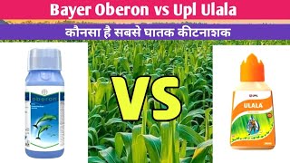 Bayer Oberon vs Upl Ulala Comparrison In Hindi