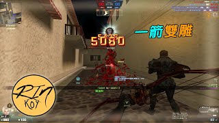 【Rinkoy】CSO 經典冷門武器「蒼穹 EX」一箭雙雕!第一局專業搶人頭XD!!|殭屍z義大利實況隨意玩!不當英雄一樣能虐屍!!