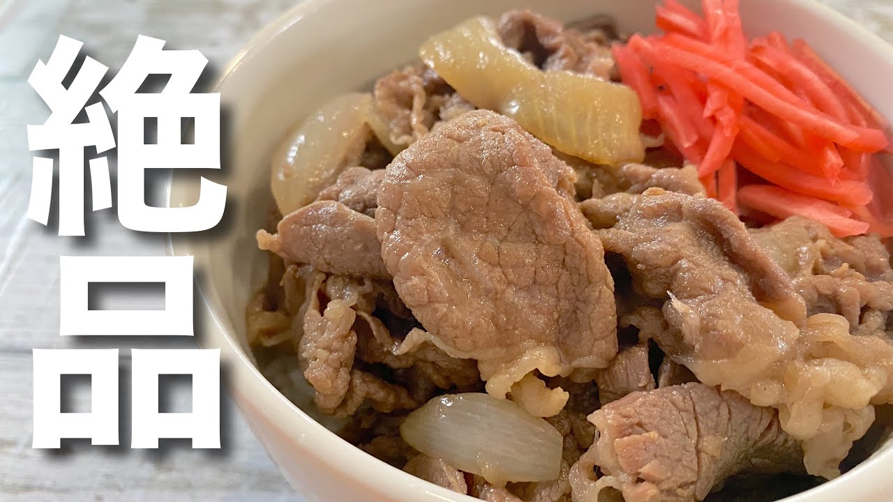 めんつゆで作れる 超簡単 激うま牛丼 Youtube