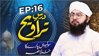 Dars E Taraweeh Episode 16 ¦ 16wen Paray Ka Khulasa ¦ Mufti Hassan Attari Madani ¦ Ramadan 2022