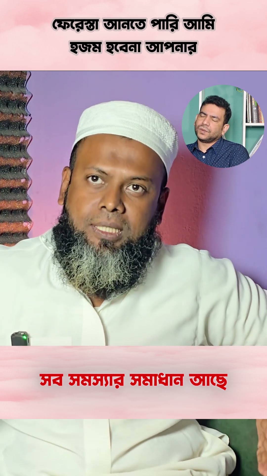 সব সমস্যার সমাধান  আছে #shorts #comedy #rj